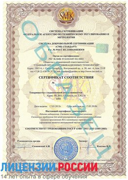 Образец сертификата соответствия Орел Сертификат ISO 13485